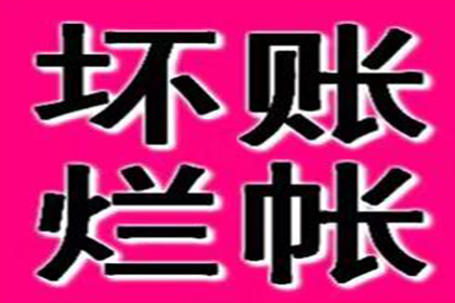 欠款追讨：达到何种金额可启动法律程序？